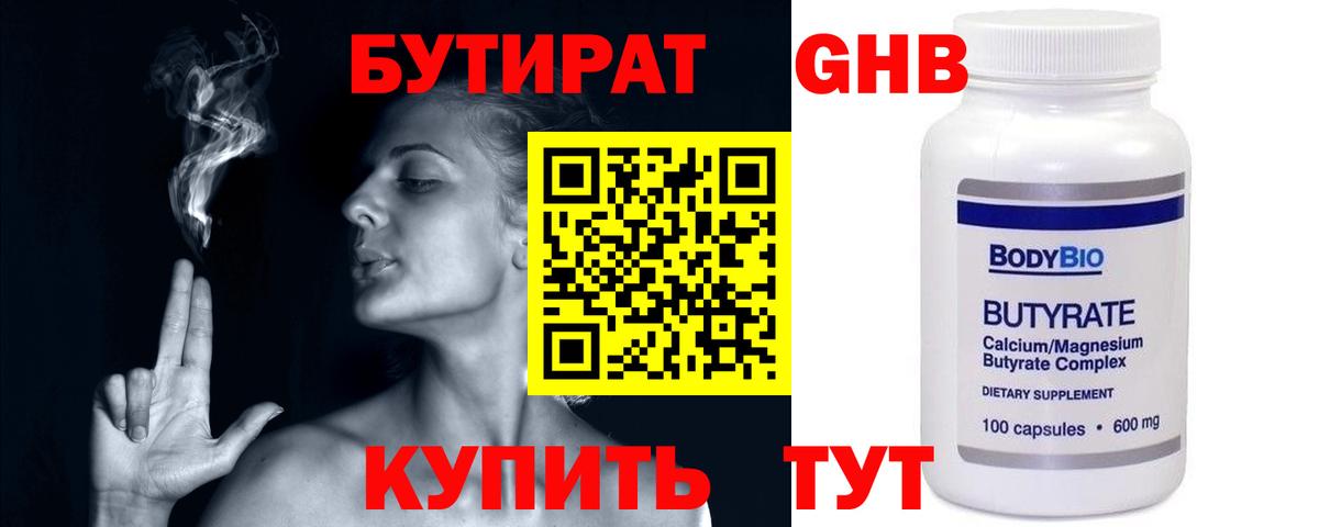 БУТИРАТ 99%  Вход с VPN  Волоколамск 