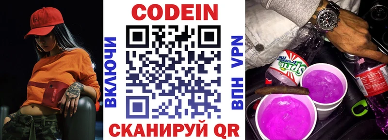 где продают   Волоколамск  Кодеиновый сироп Lean напиток Lean (лин) 