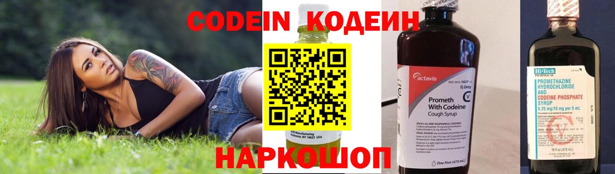 Кодеиновый сироп Lean напиток Lean (лин)  Волоколамск  Codein Purple Drank 