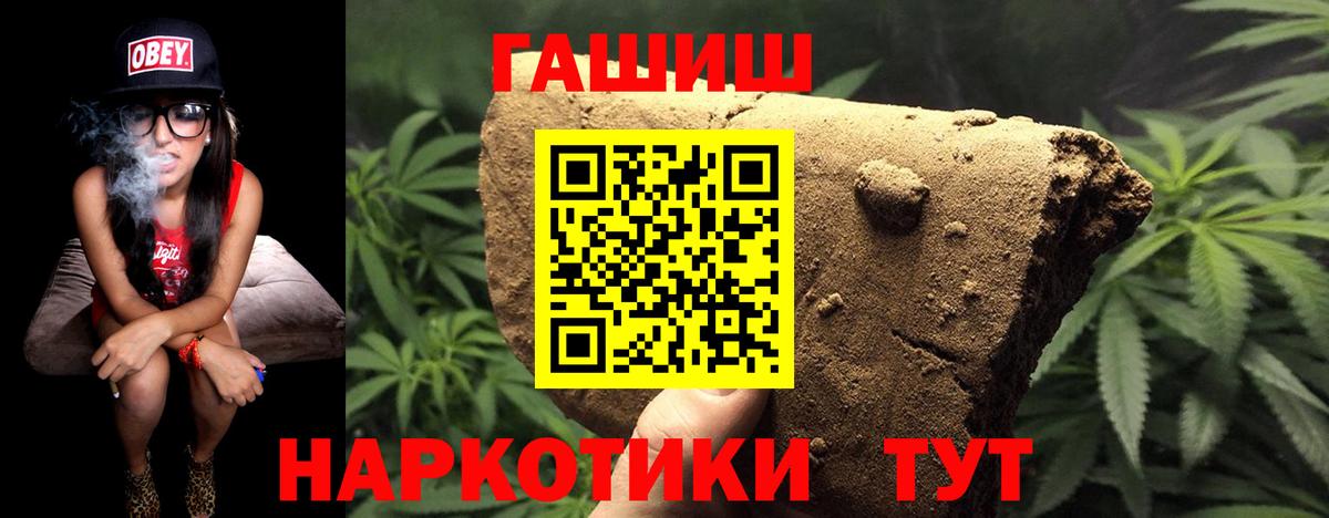 ГАШ Cannabis  ГАШИШ  Вход с VPN  Волоколамск  Гашиш Premium 