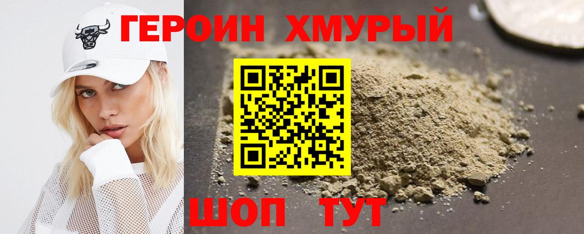Героин герыч  ГЕРОИН  Волоколамск 