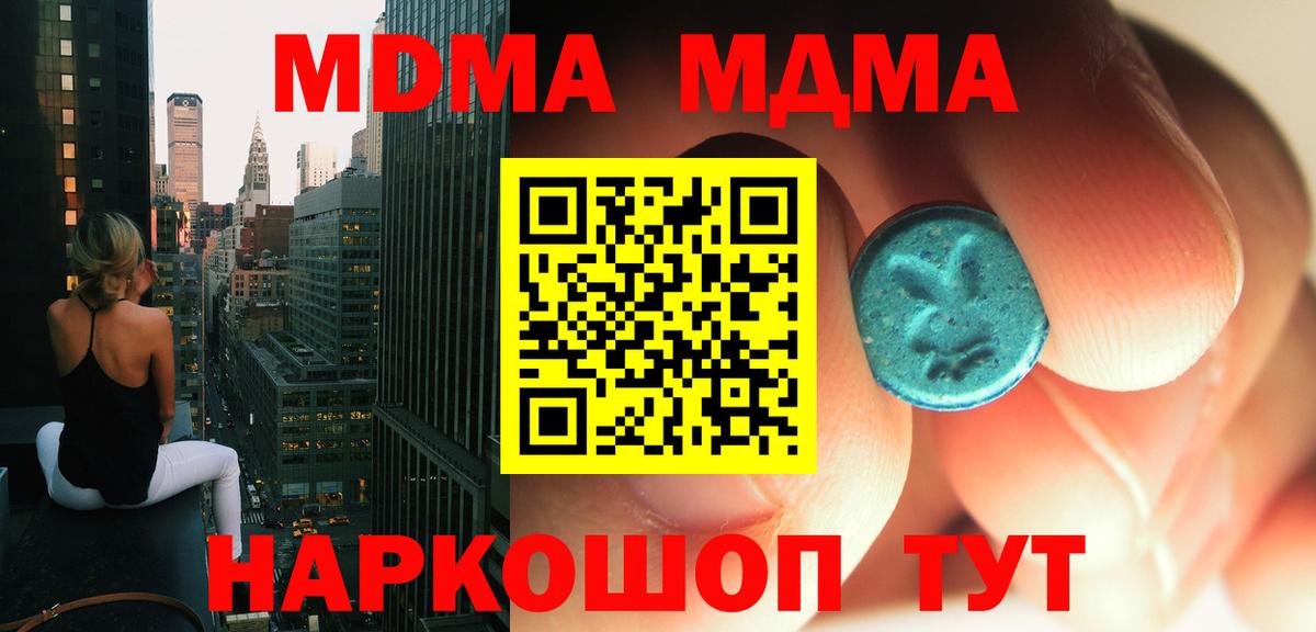 MDMA молли  Волоколамск  МДМА crystal 