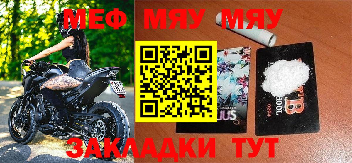 Меф мука Волоколамск