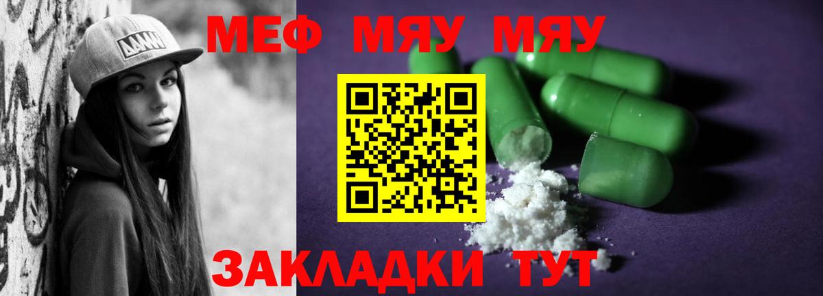 Мефедрон кристаллы Волоколамск