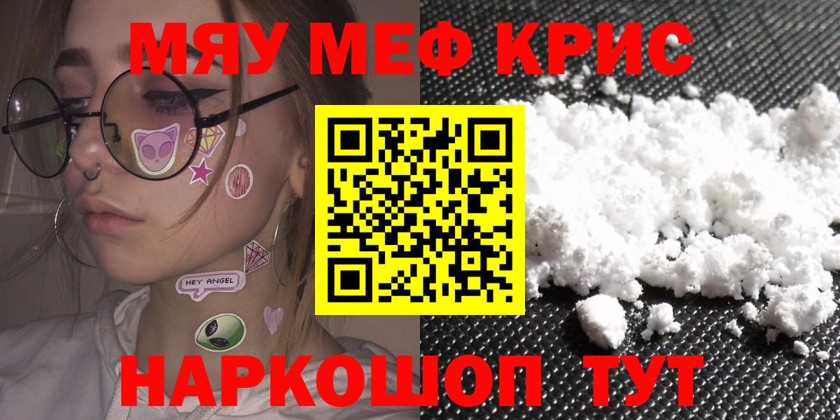 МЯУ-МЯУ мука  МЯУ-МЯУ  Вход с VPN  Волоколамск  Меф mephedrone 