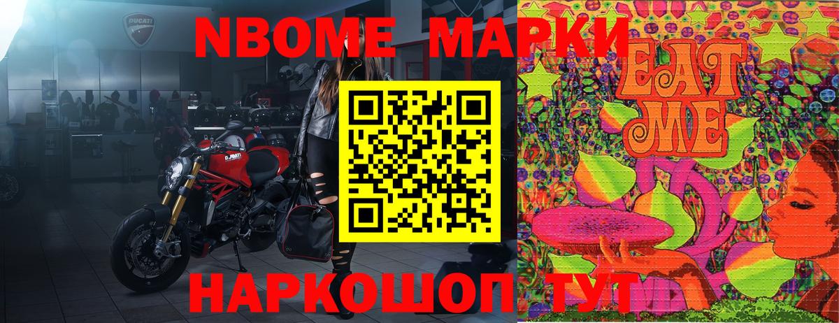 Марки 25I-NBOMe 1,8мг Волоколамск